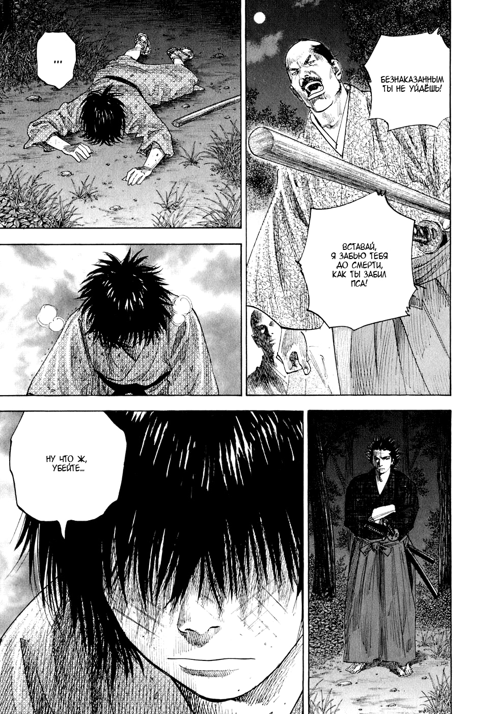 Read Бродяга Manga Online