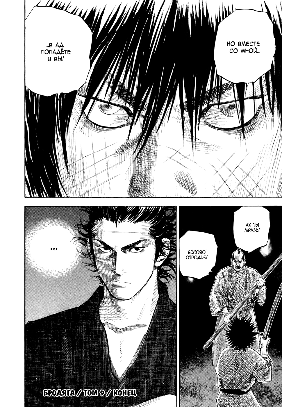 Read Бродяга Manga Online