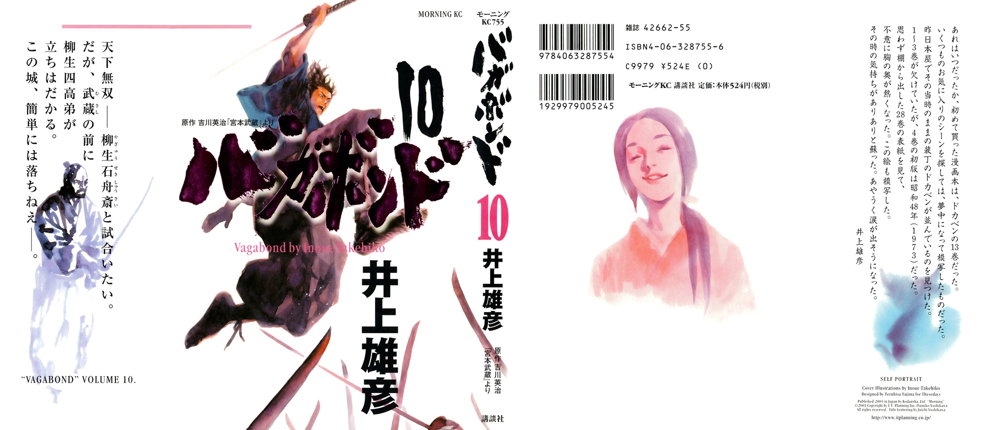 Read Бродяга Manga Online