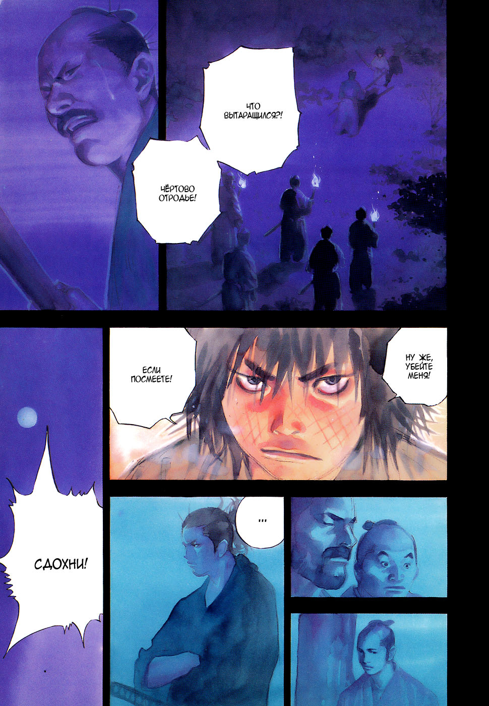 Read Бродяга Manga Online