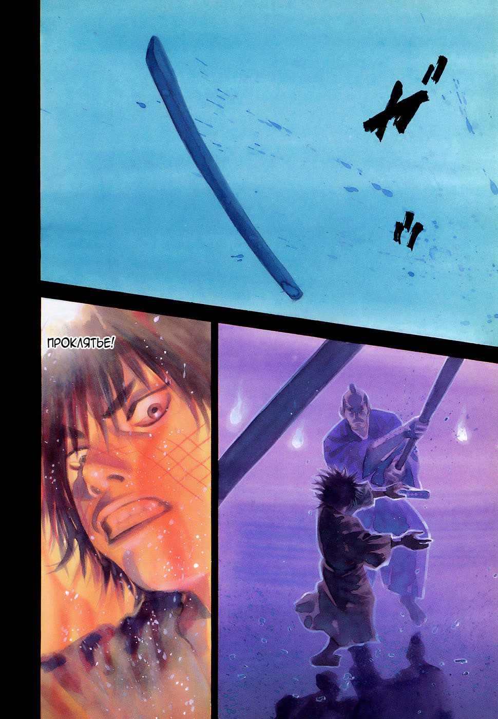 Read Бродяга Manga Online