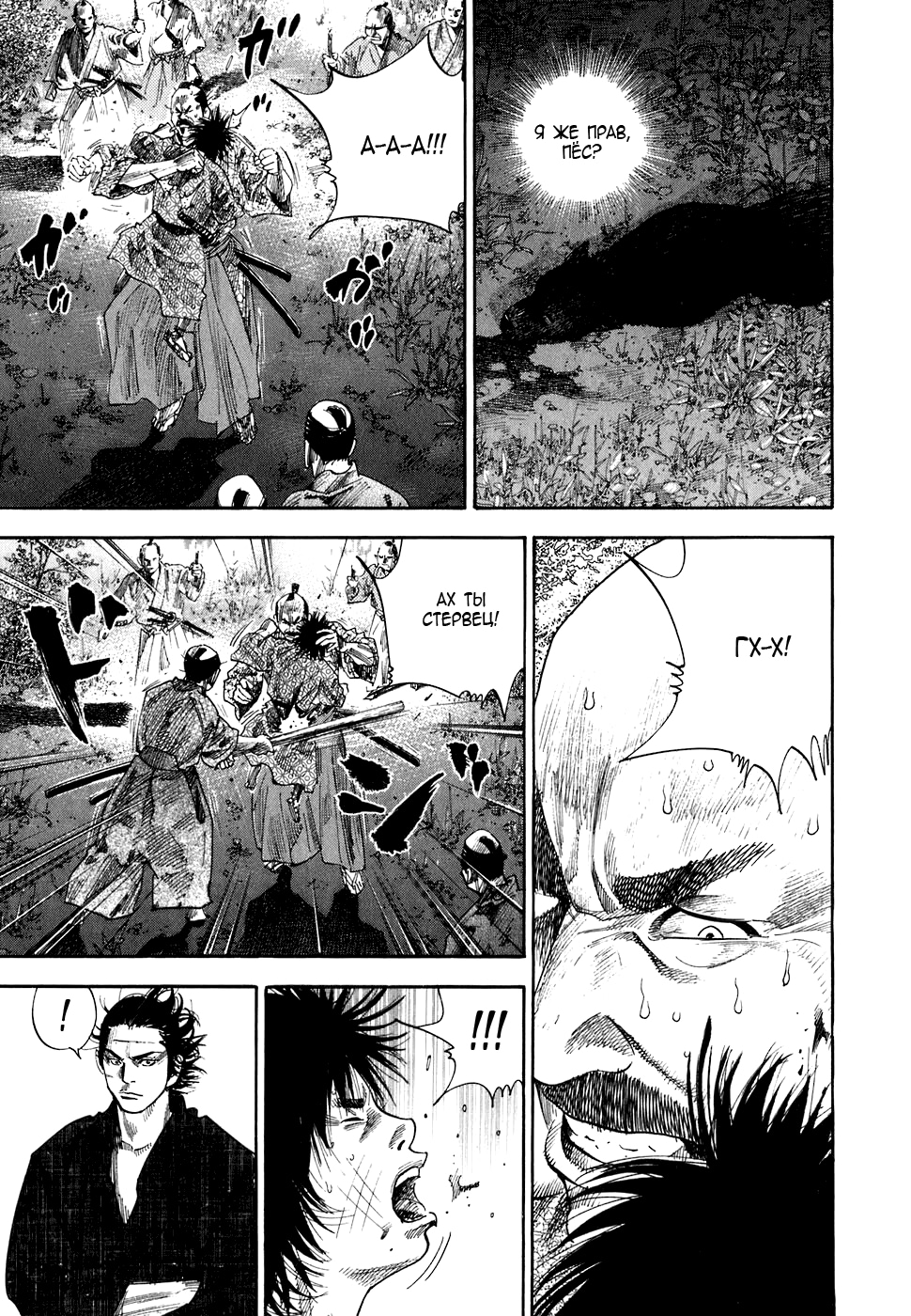 Read Бродяга Manga Online