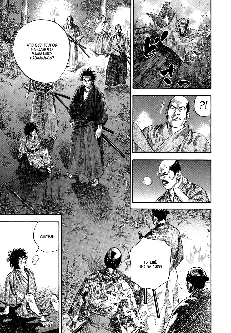 Read Бродяга Manga Online