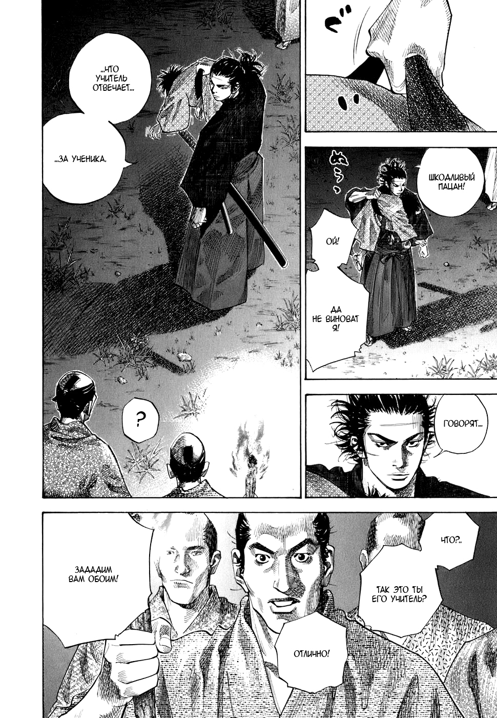 Read Бродяга Manga Online