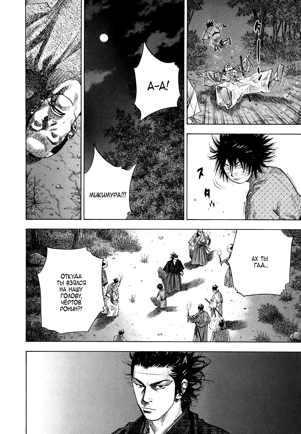 Read Бродяга Manga Online