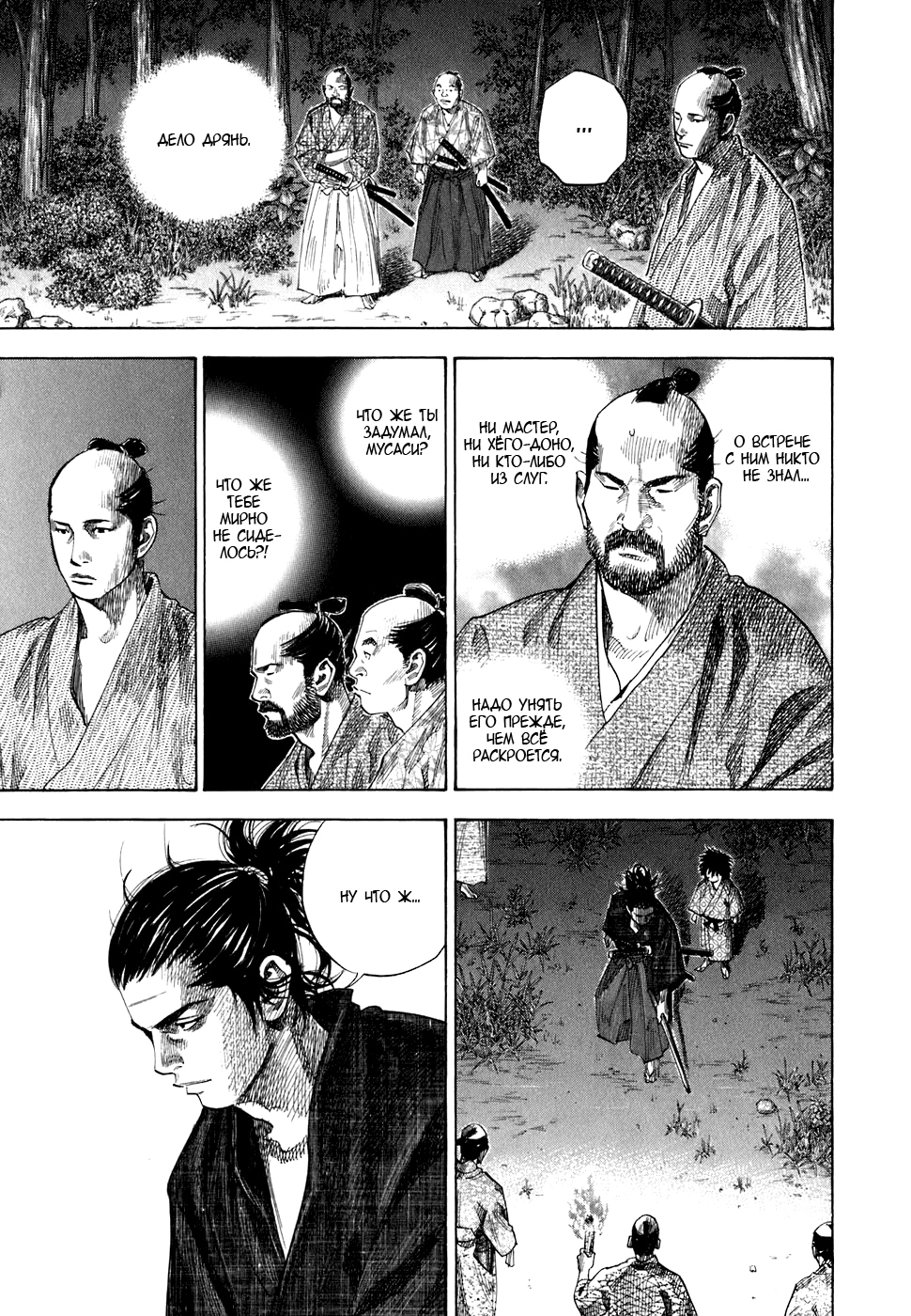 Read Бродяга Manga Online