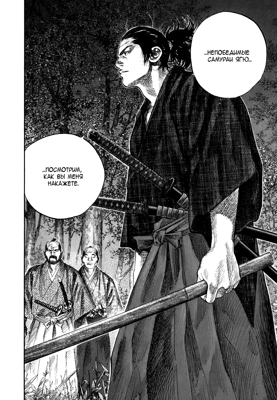 Read Бродяга Manga Online