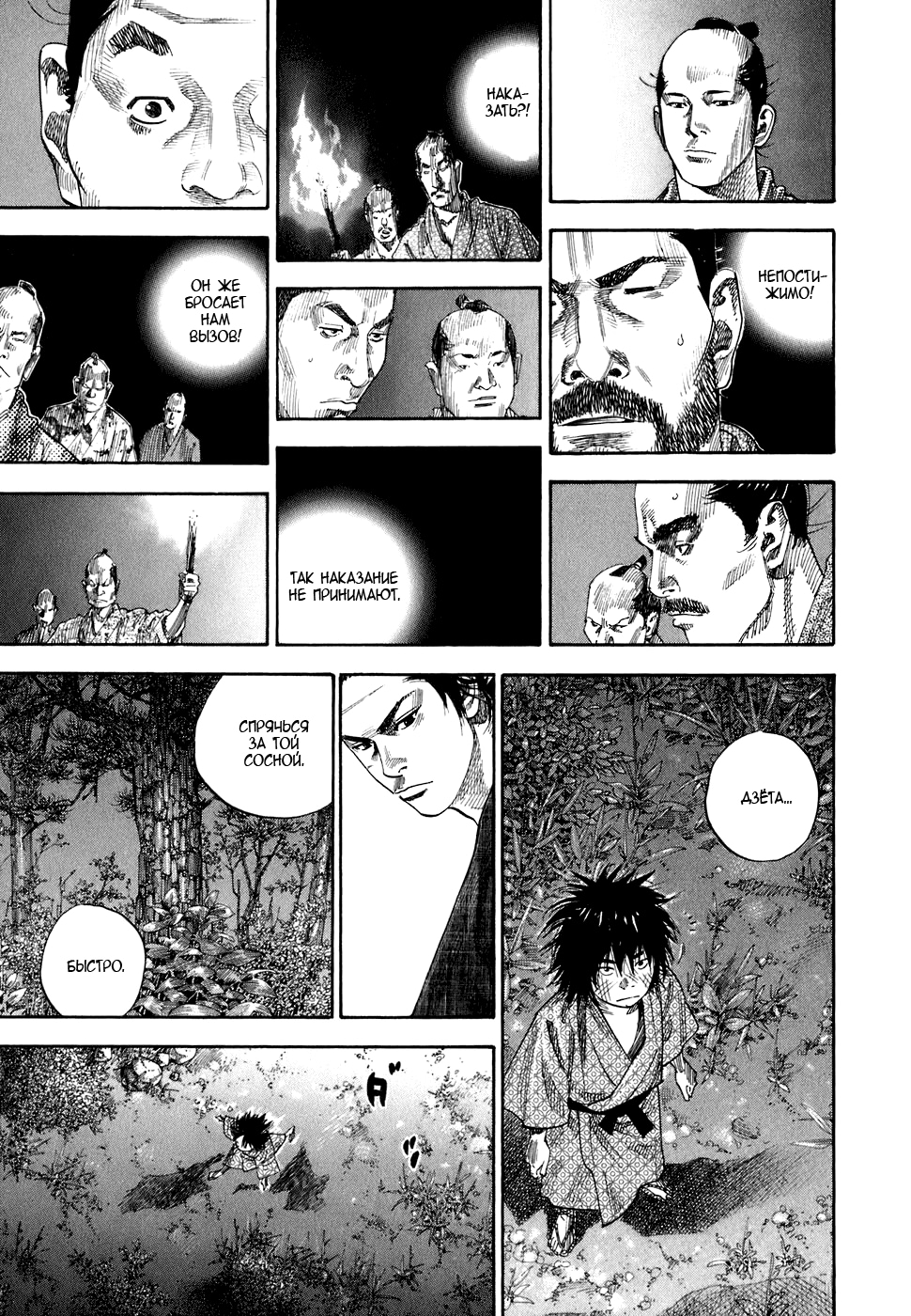 Read Бродяга Manga Online