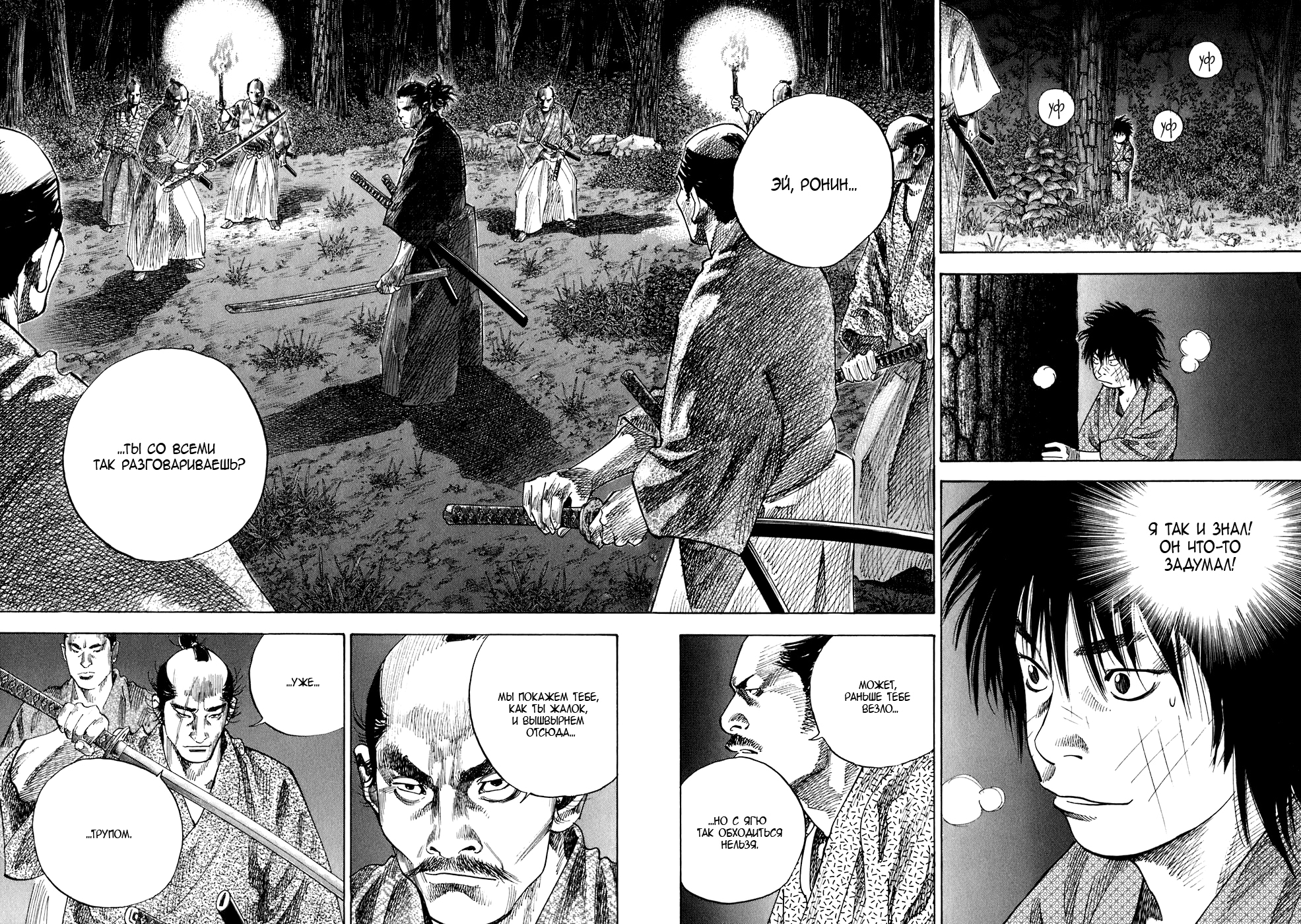 Read Бродяга Manga Online