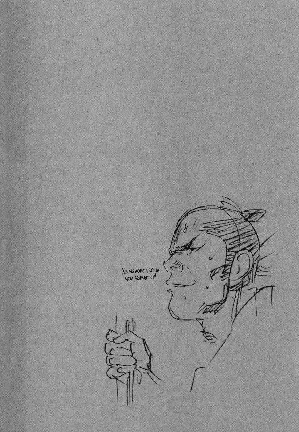 Read Бродяга Manga Online