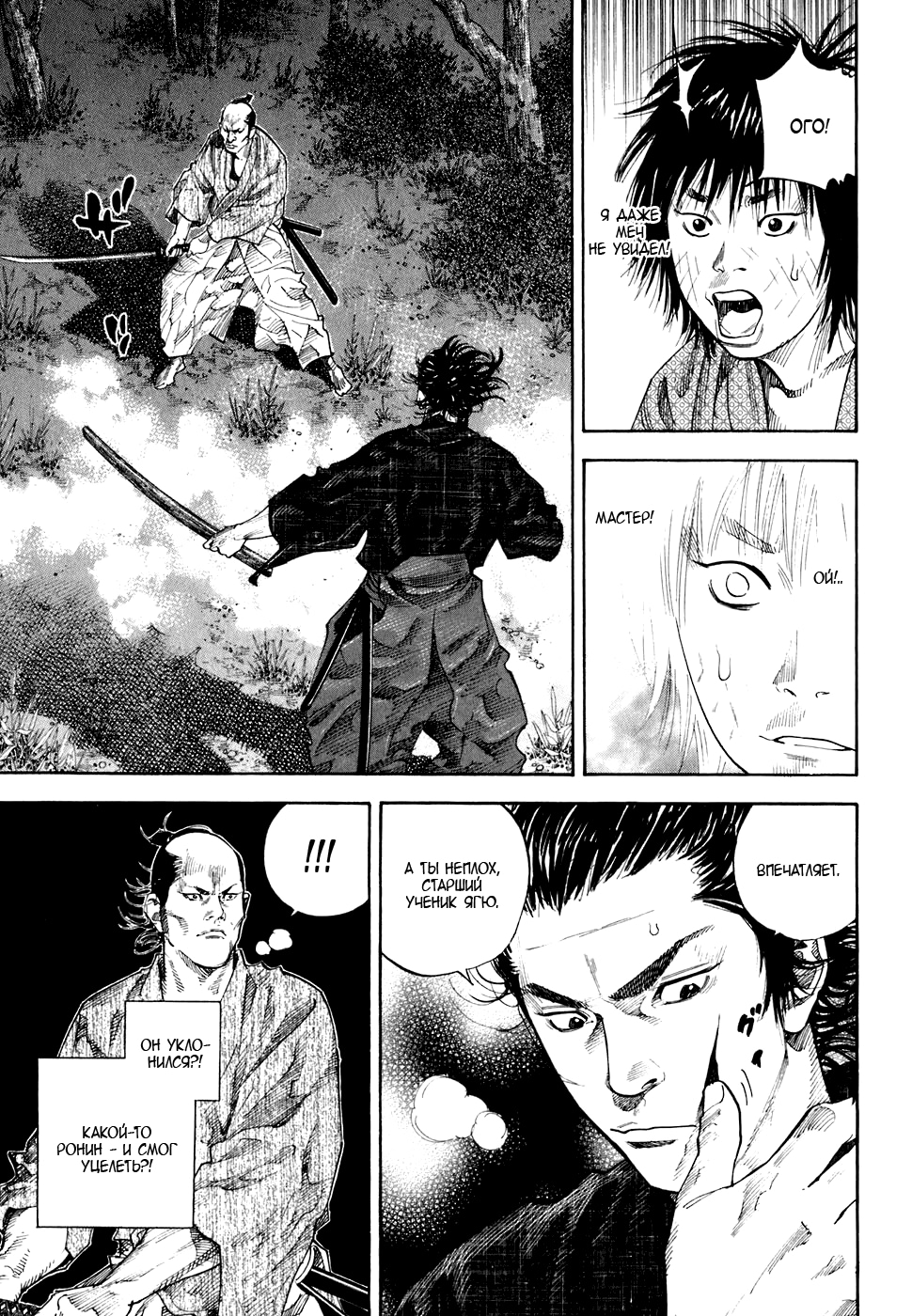 Read Бродяга Manga Online