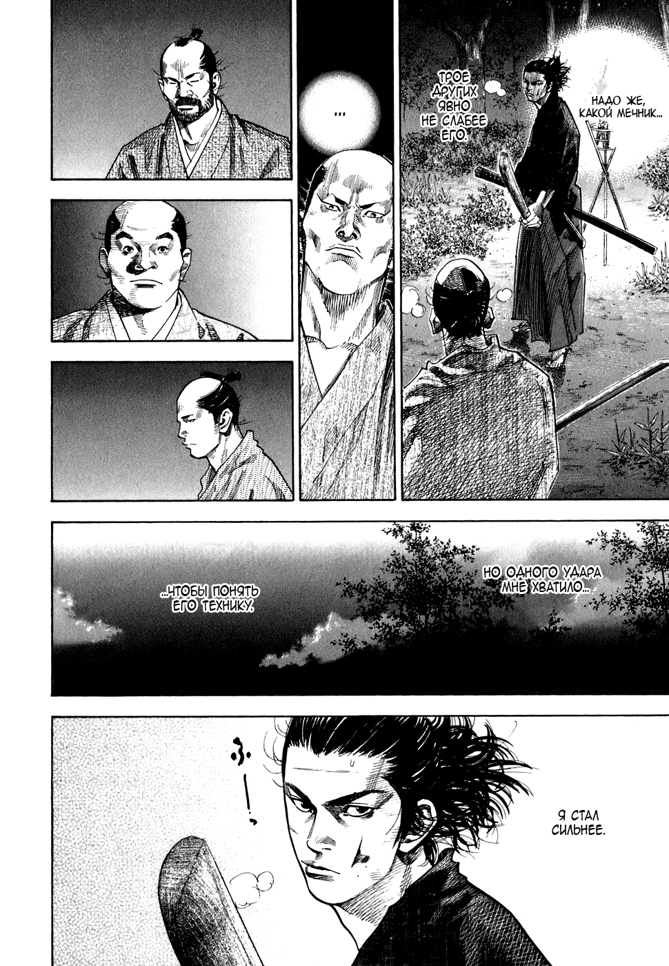 Read Бродяга Manga Online