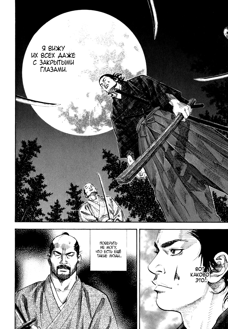 Read Бродяга Manga Online