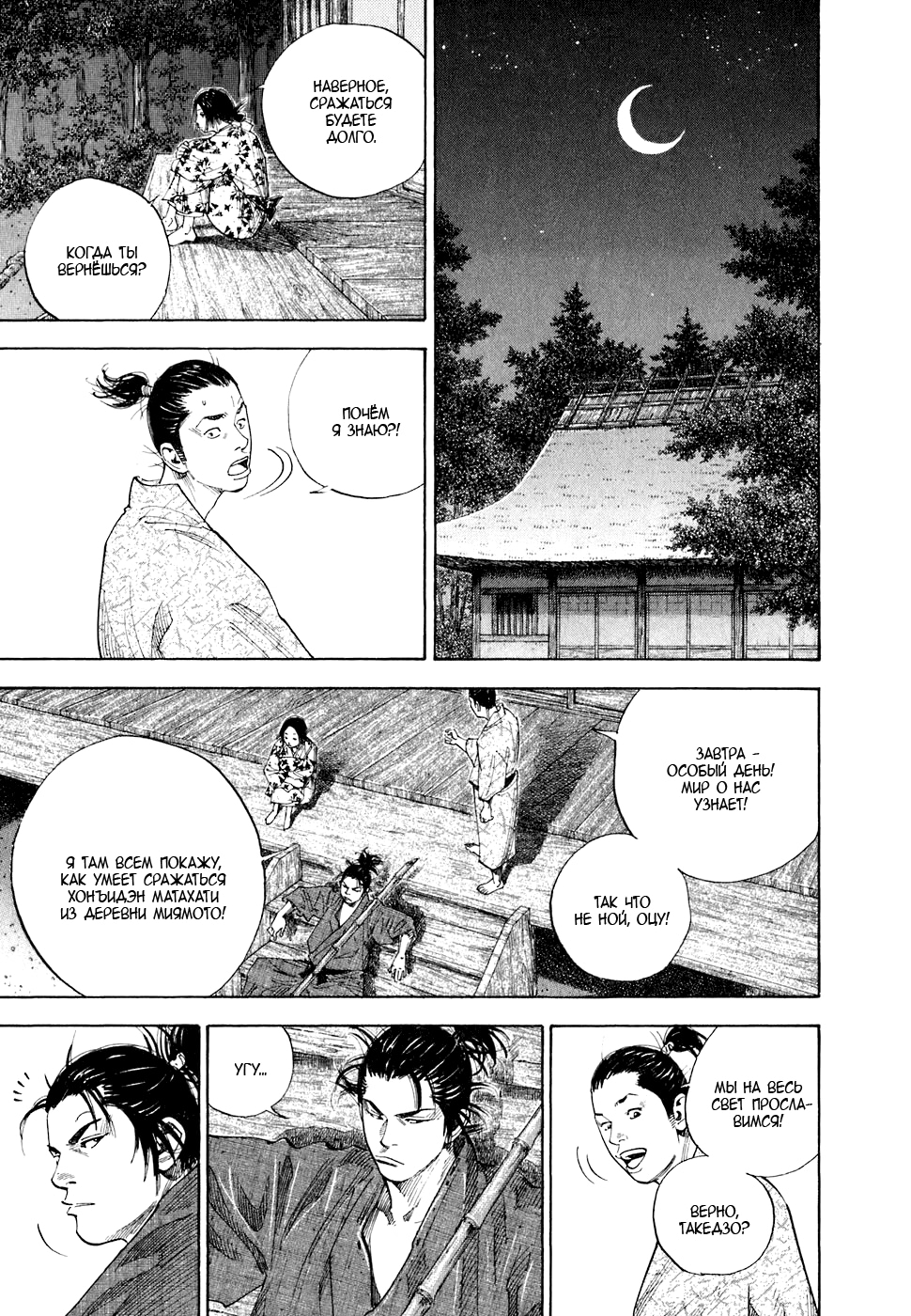 Read Бродяга Manga Online