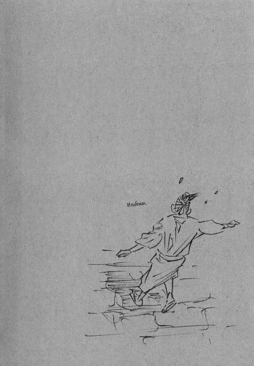 Read Бродяга Manga Online