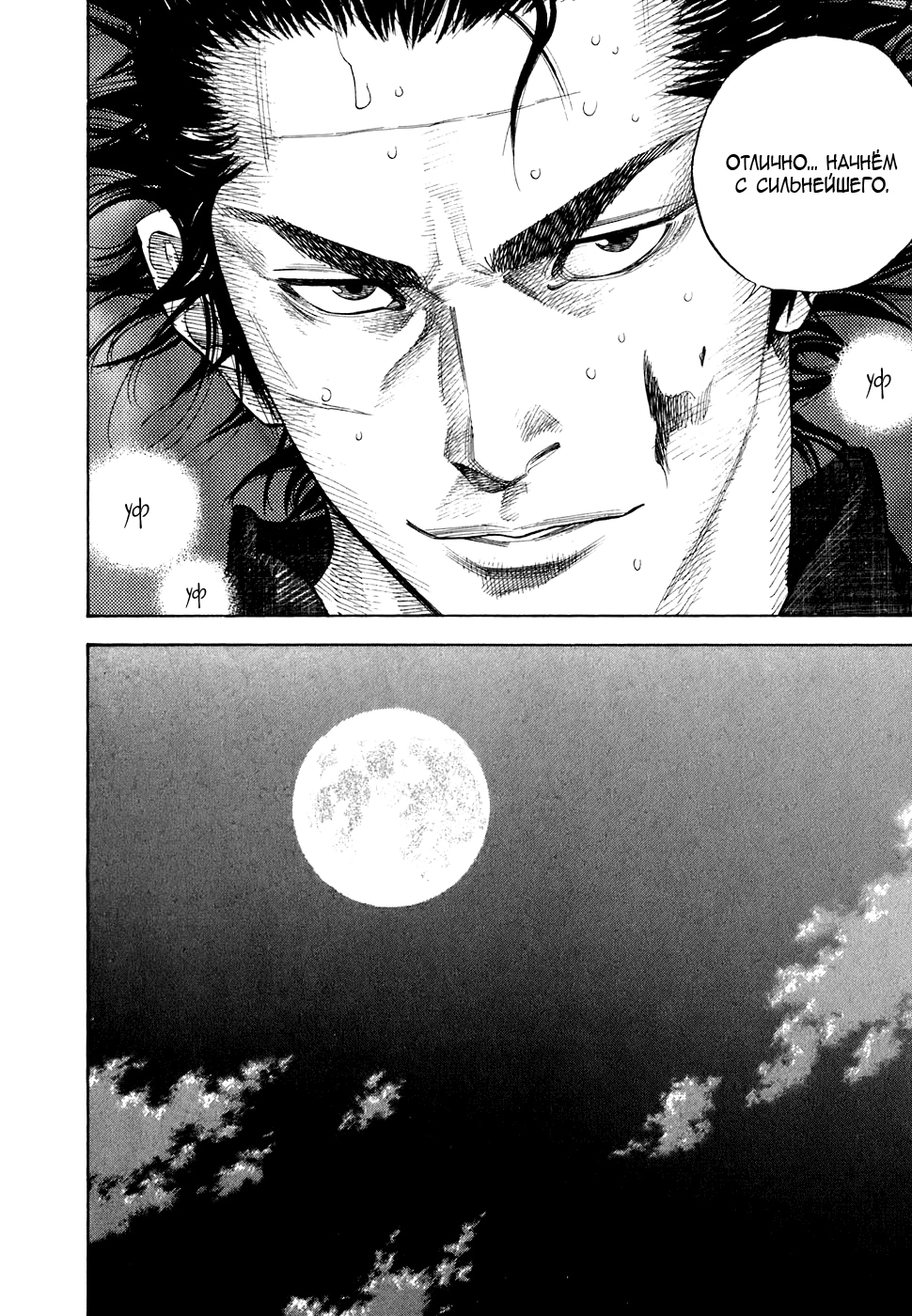 Read Бродяга Manga Online