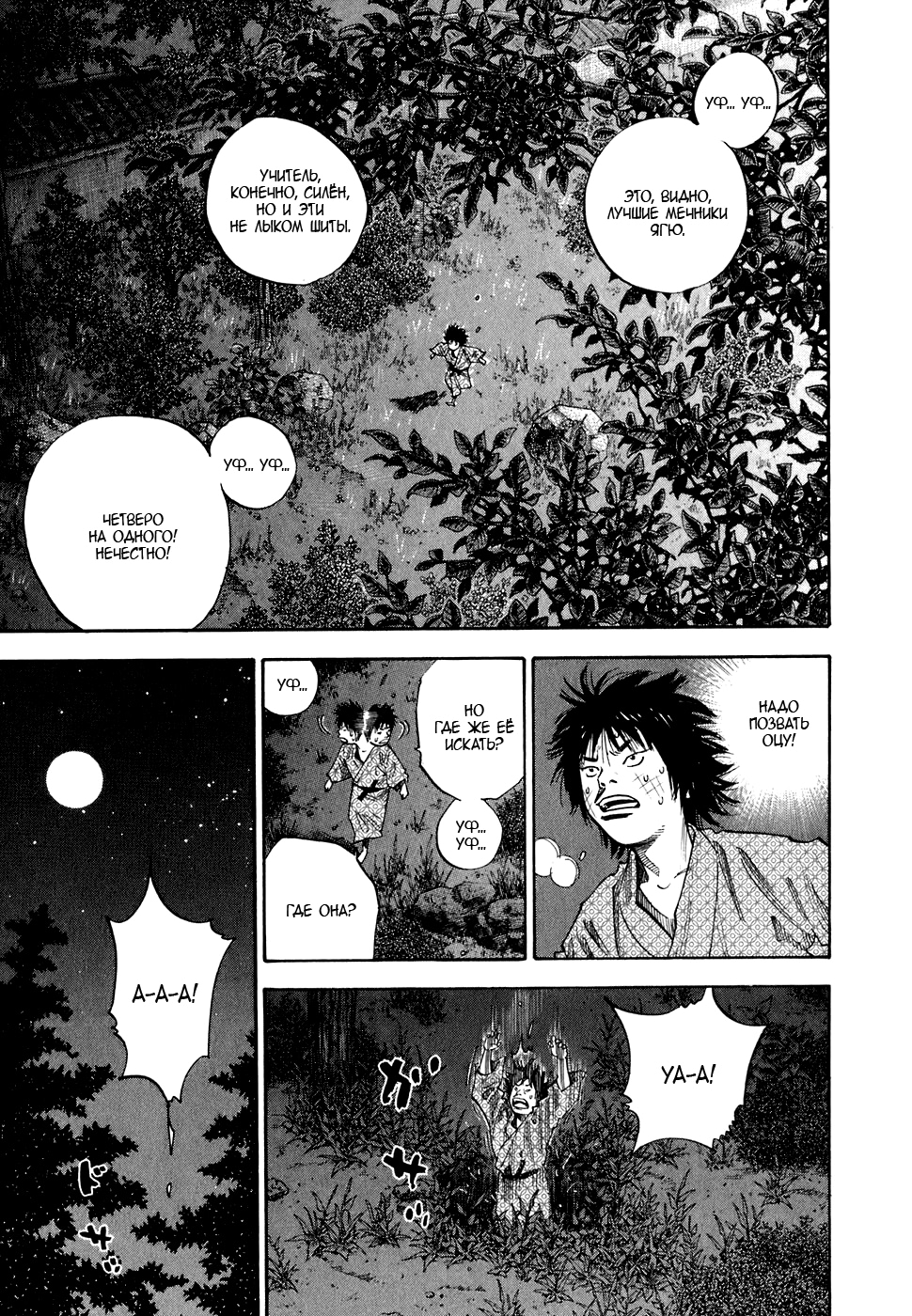 Read Бродяга Manga Online