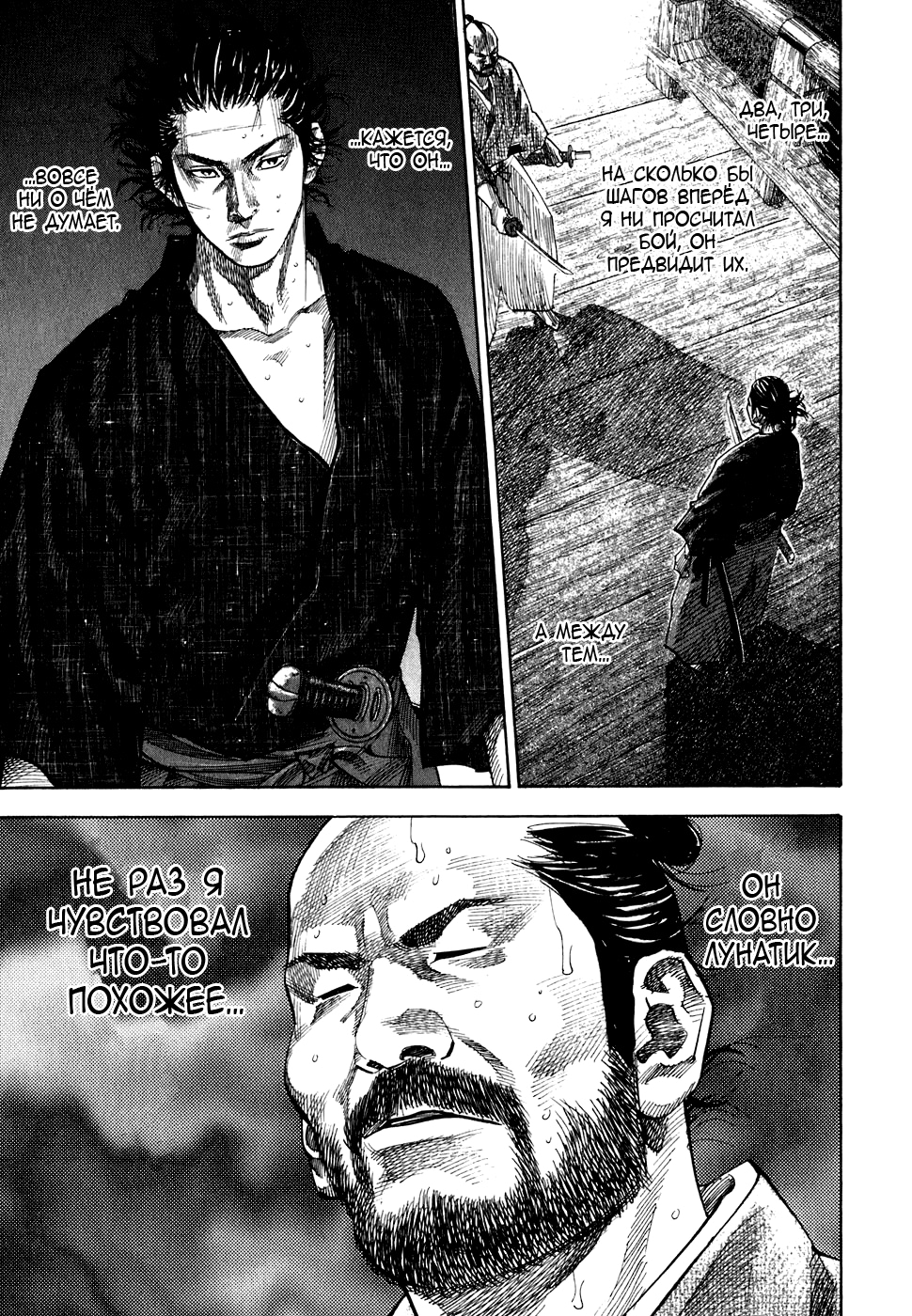 Read Бродяга Manga Online