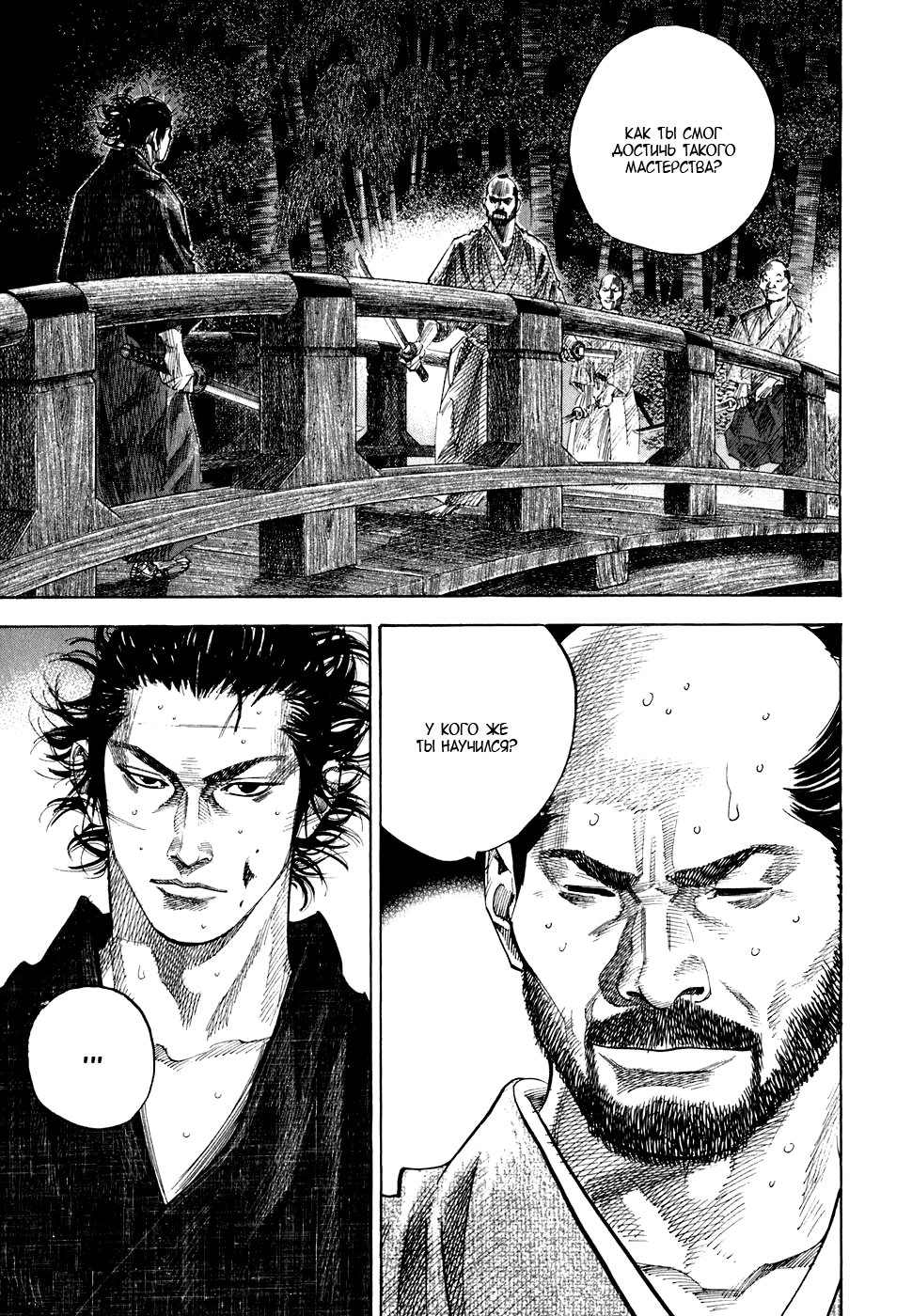 Read Бродяга Manga Online