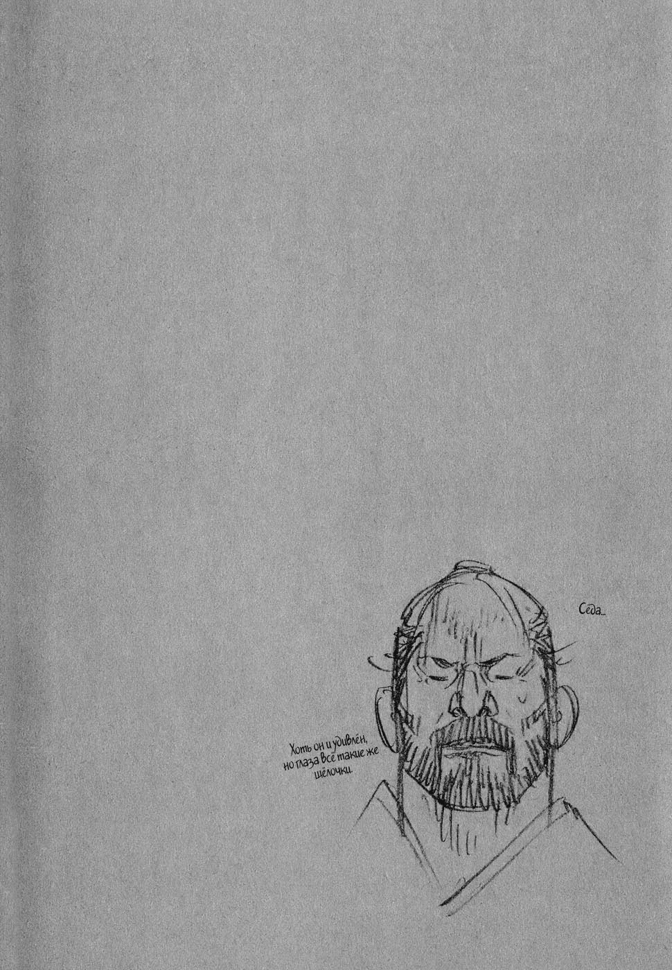 Read Бродяга Manga Online