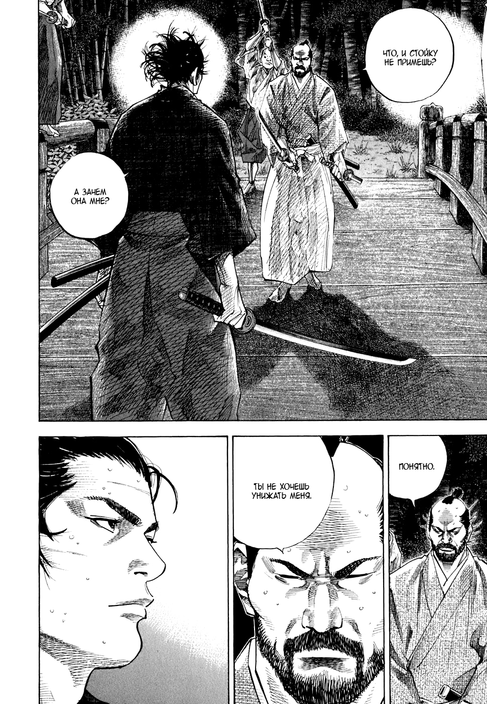 Read Бродяга Manga Online