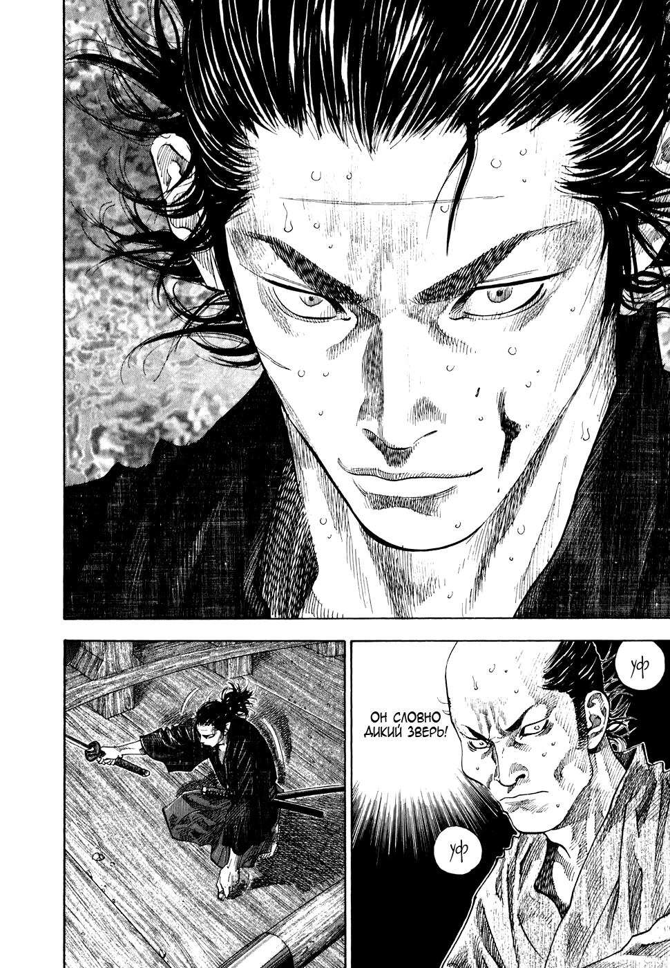 Read Бродяга Manga Online