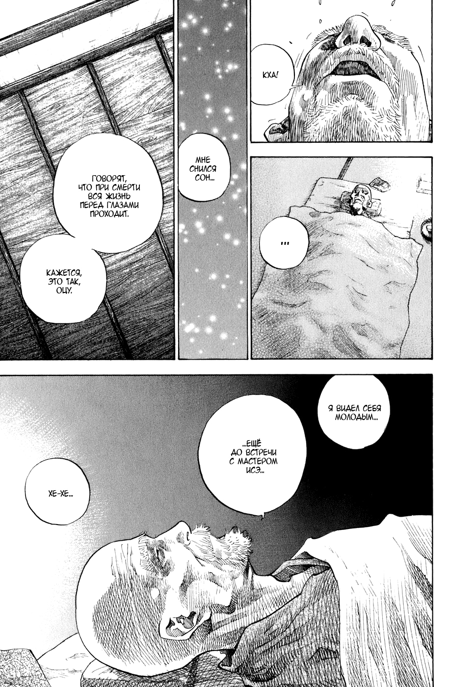 Read Бродяга Manga Online