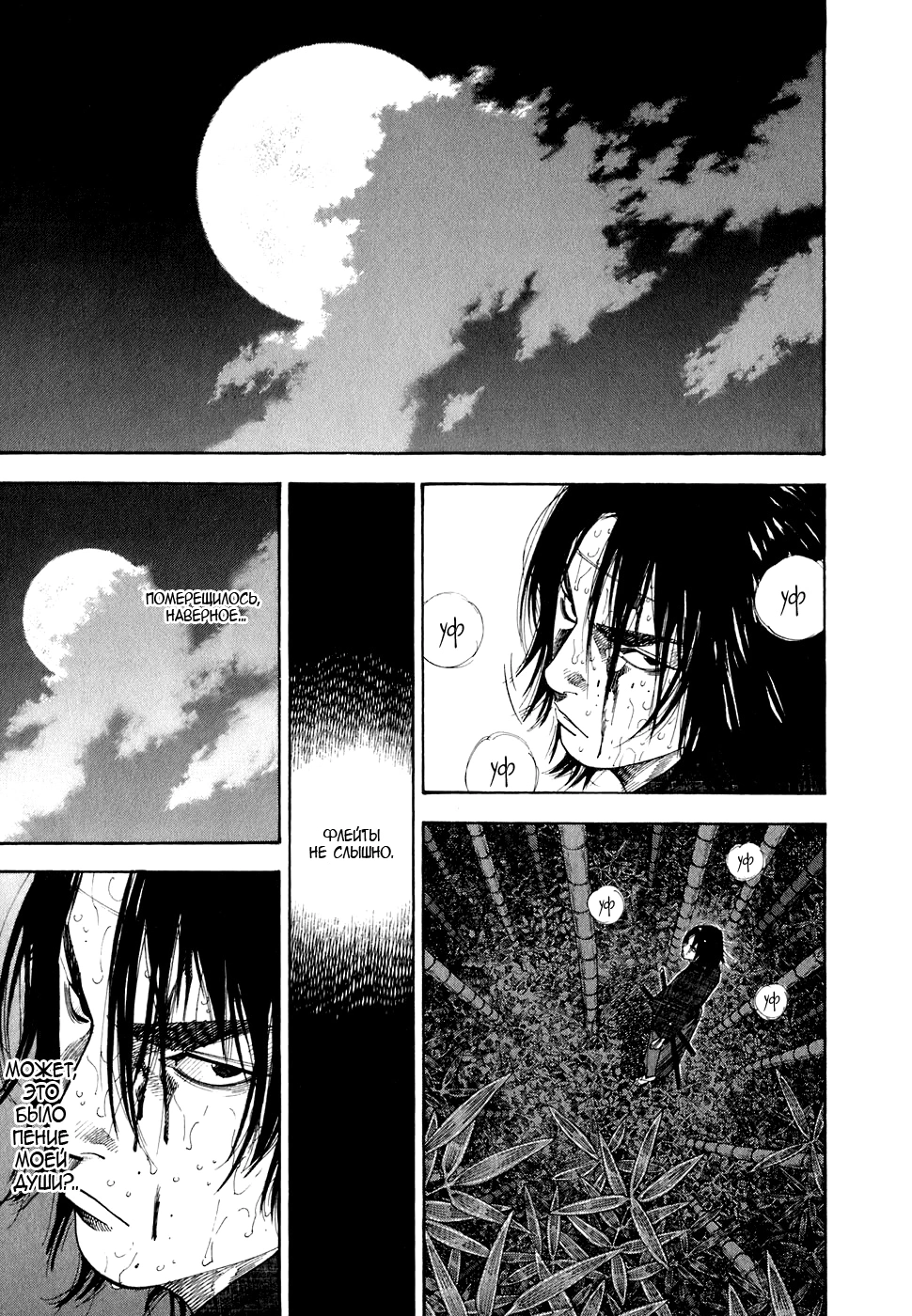 Read Бродяга Manga Online