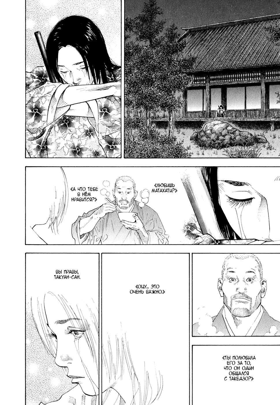 Read Бродяга Manga Online