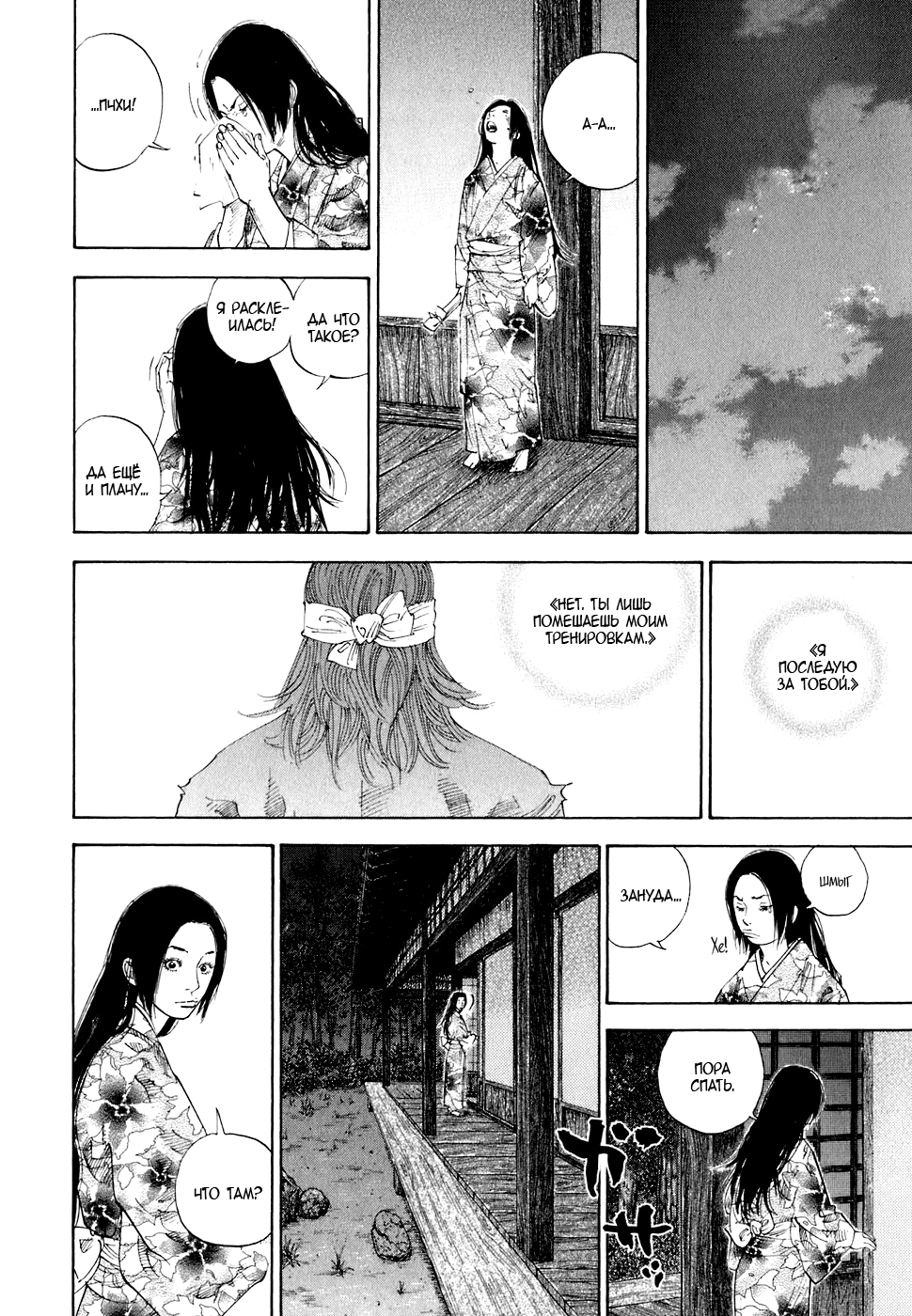 Read Бродяга Manga Online