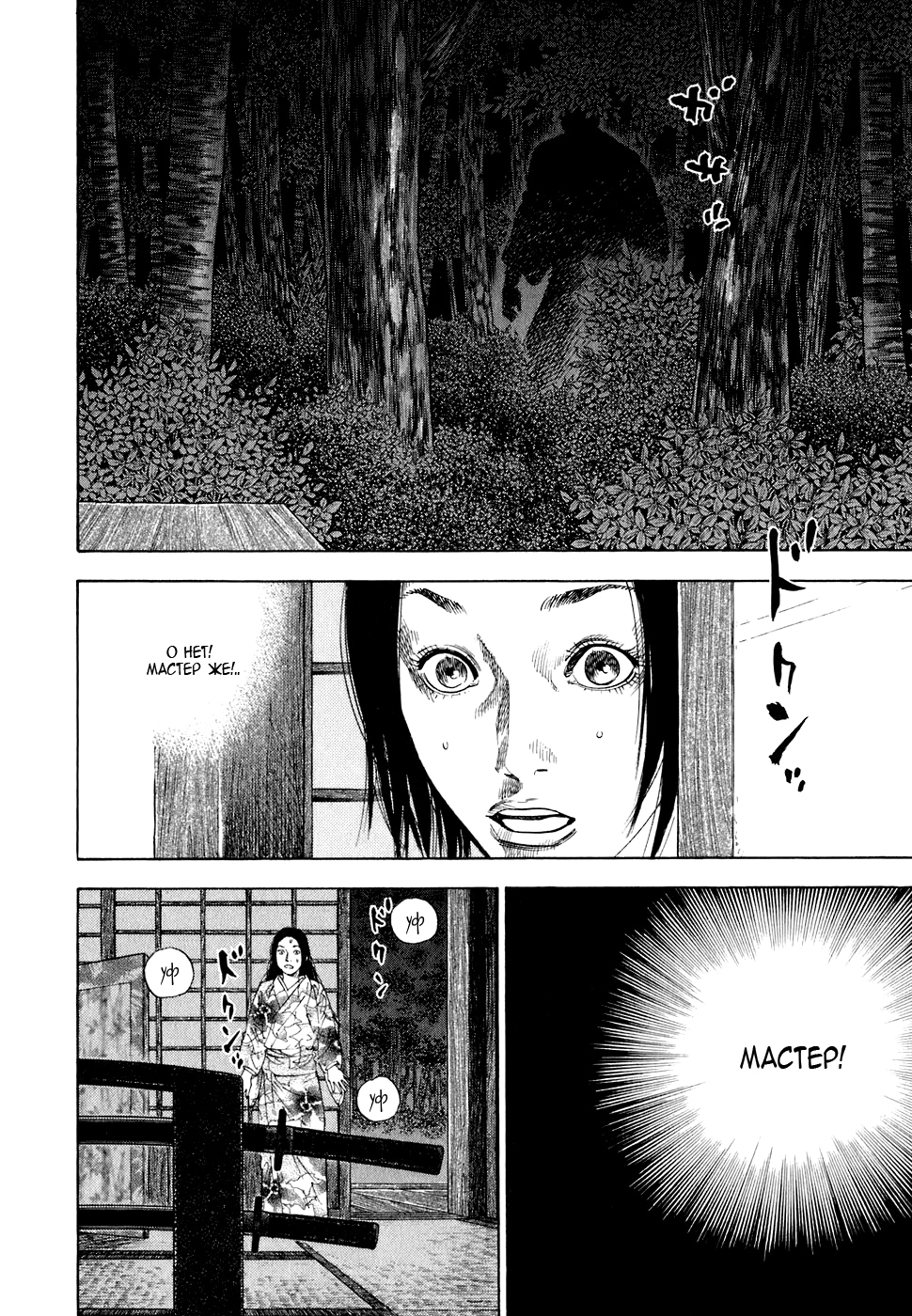 Read Бродяга Manga Online