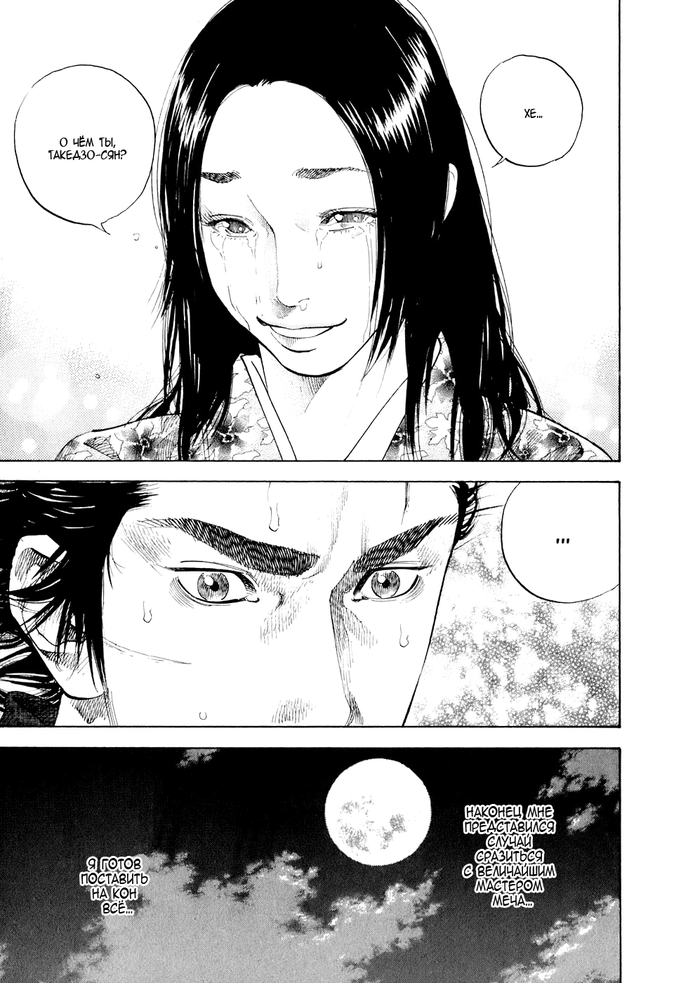 Read Бродяга Manga Online