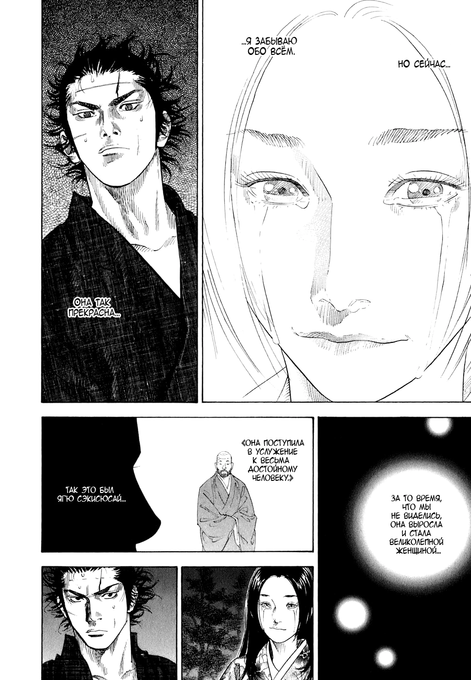 Read Бродяга Manga Online