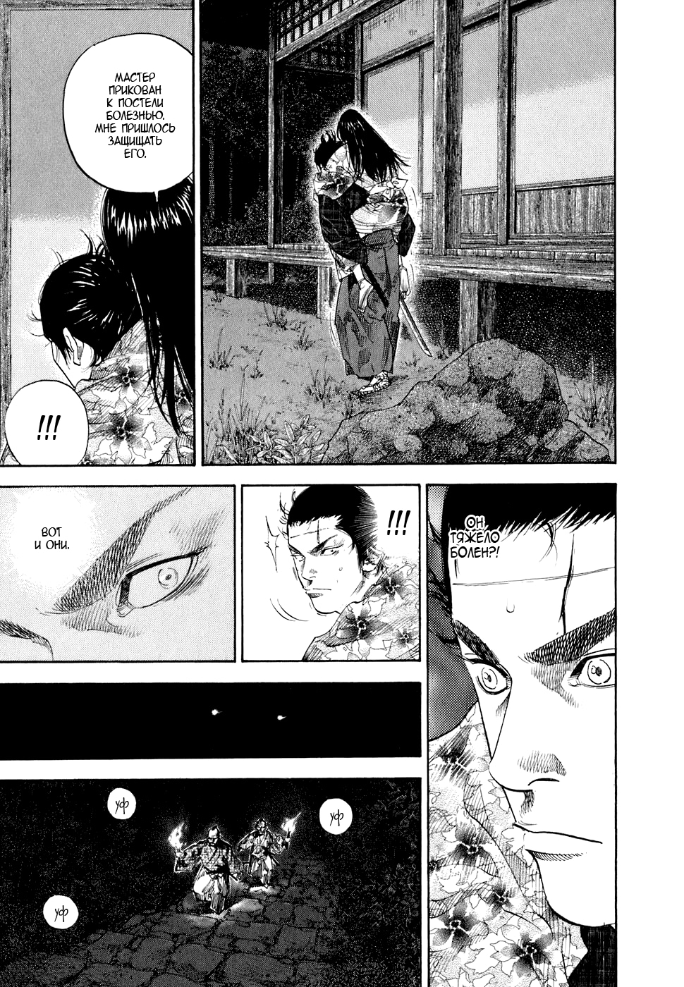 Read Бродяга Manga Online