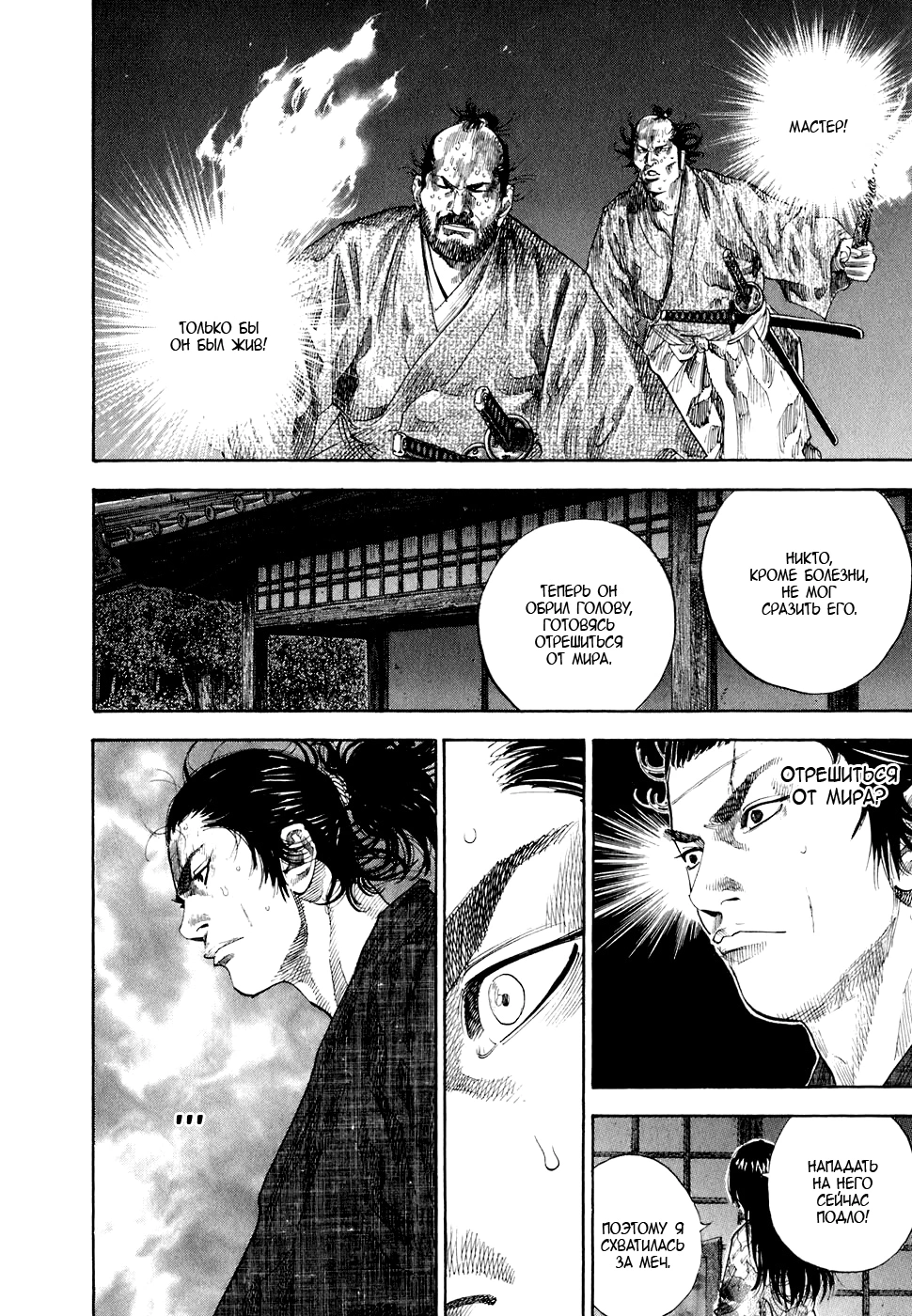 Read Бродяга Manga Online