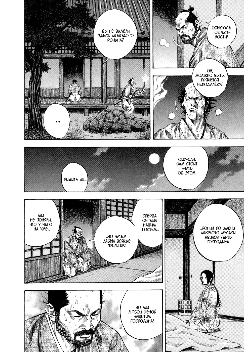 Read Бродяга Manga Online