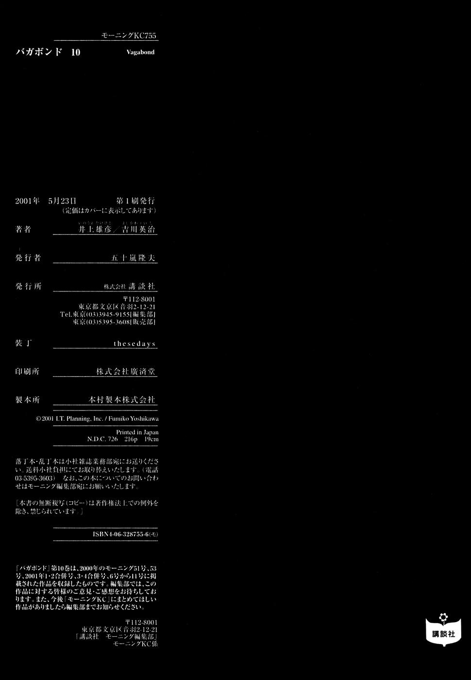 Read Бродяга Manga Online