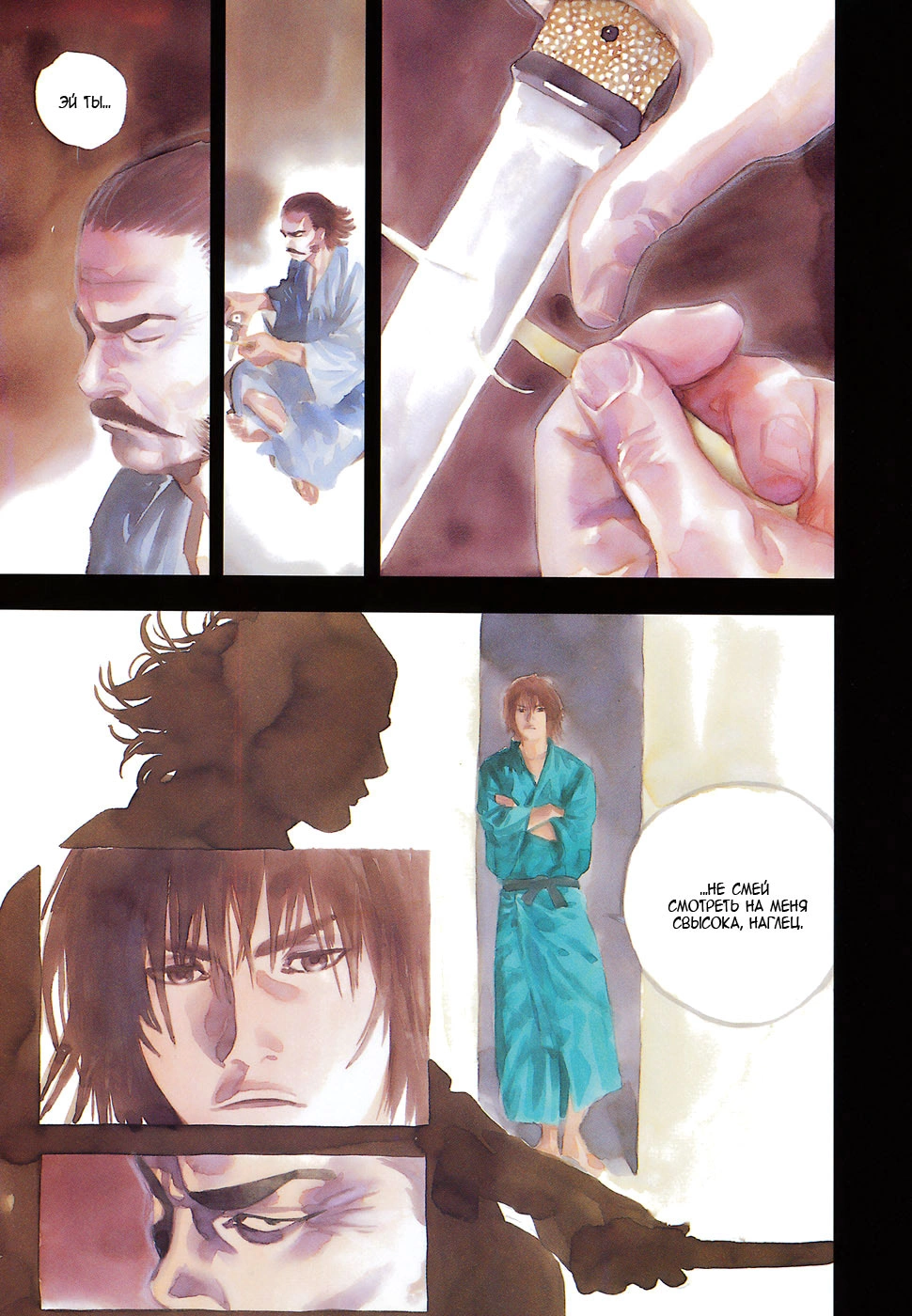 Read Бродяга Manga Online