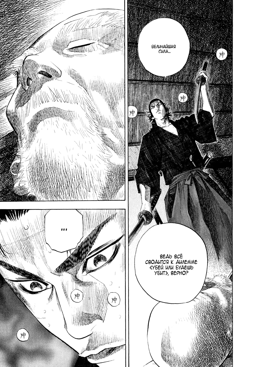 Read Бродяга Manga Online