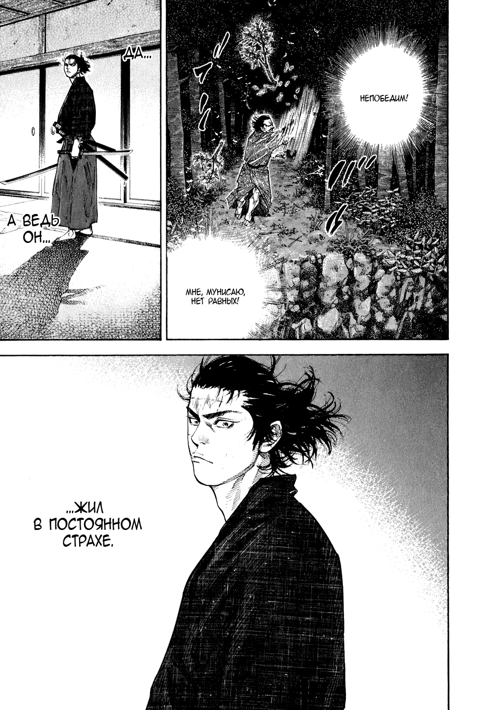 Read Бродяга Manga Online