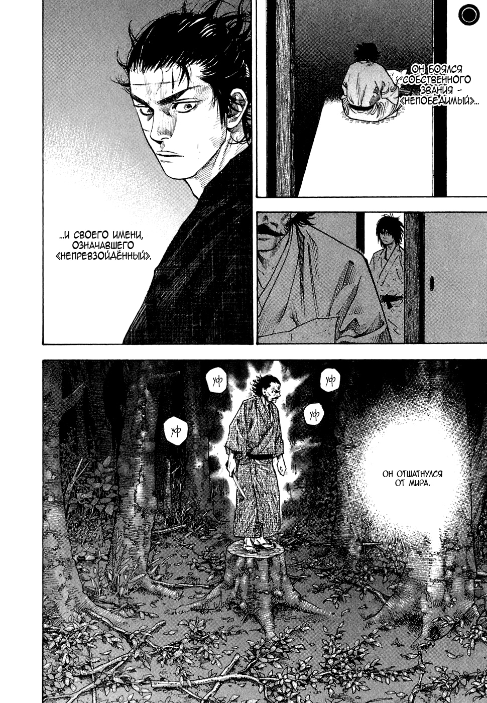 Read Бродяга Manga Online