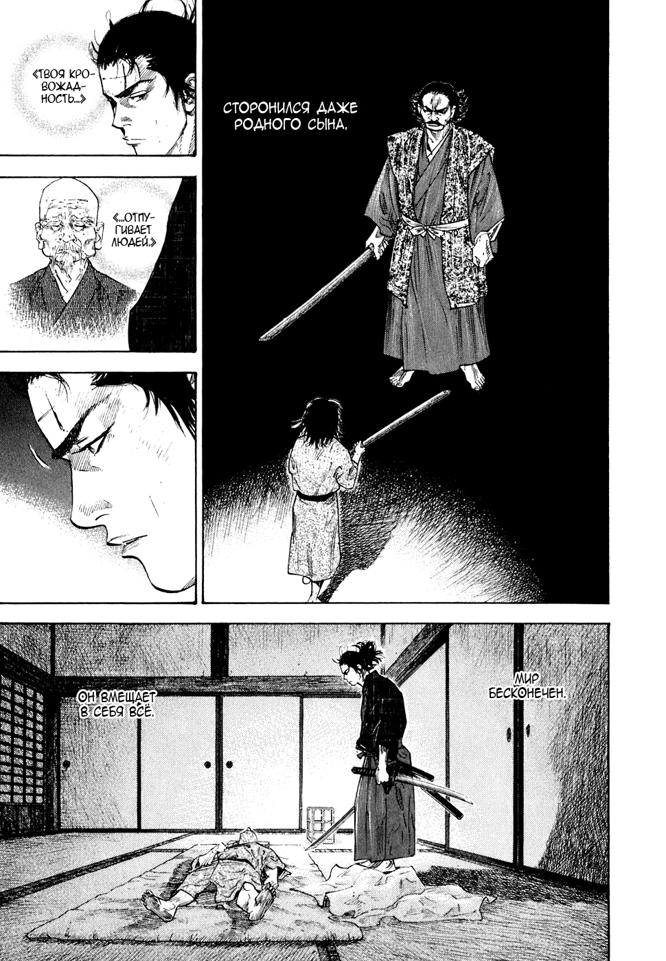 Read Бродяга Manga Online