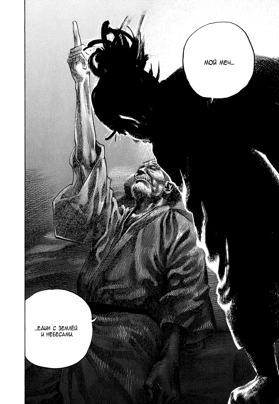 Read Бродяга Manga Online