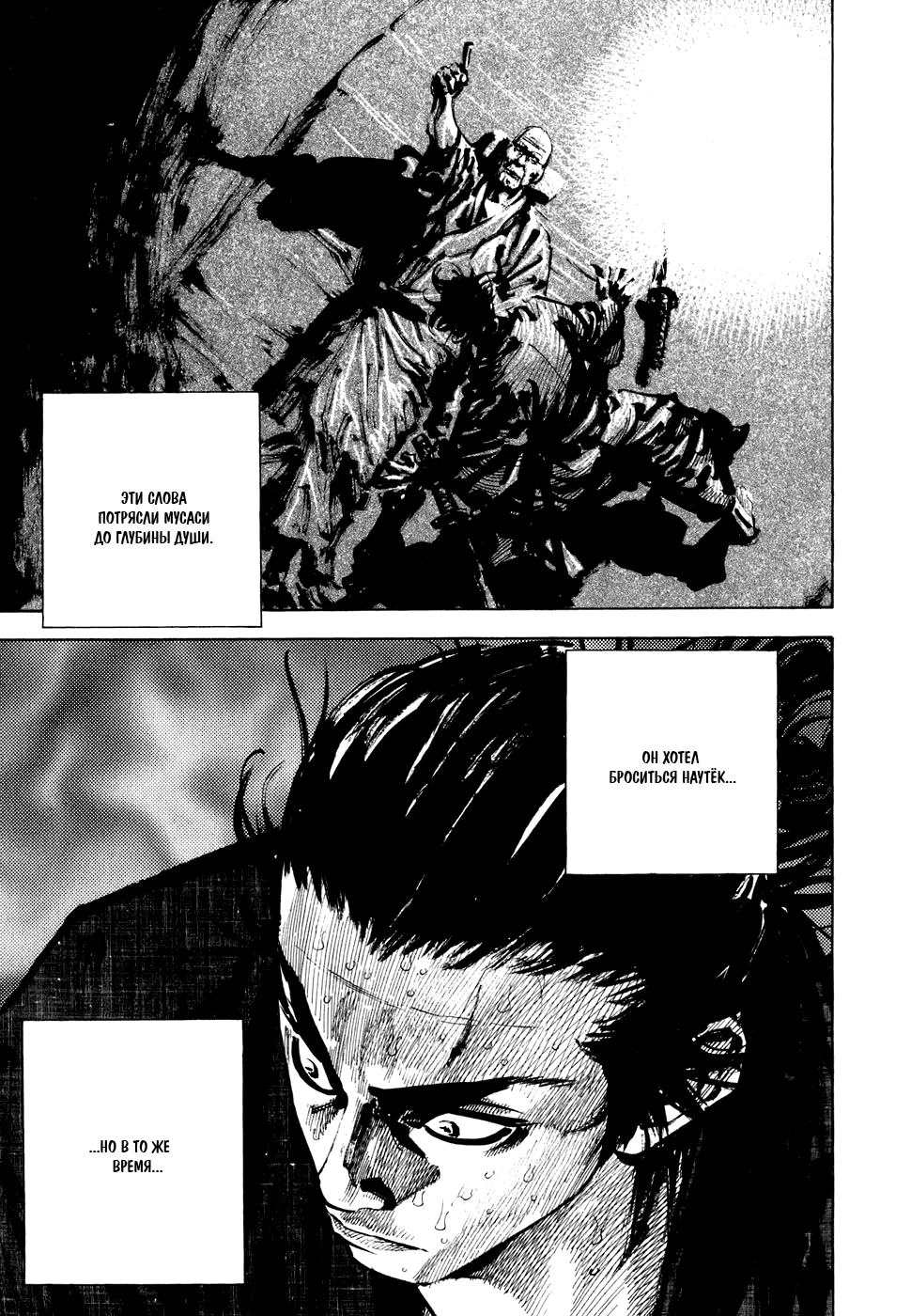 Read Бродяга Manga Online