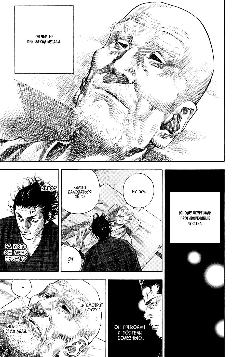 Read Бродяга Manga Online