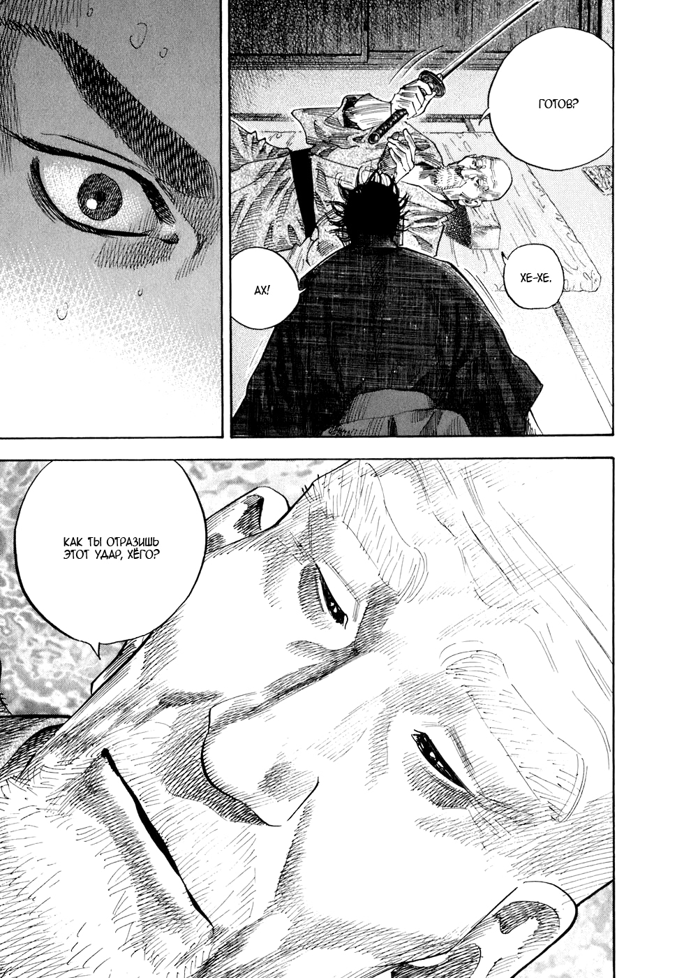 Read Бродяга Manga Online