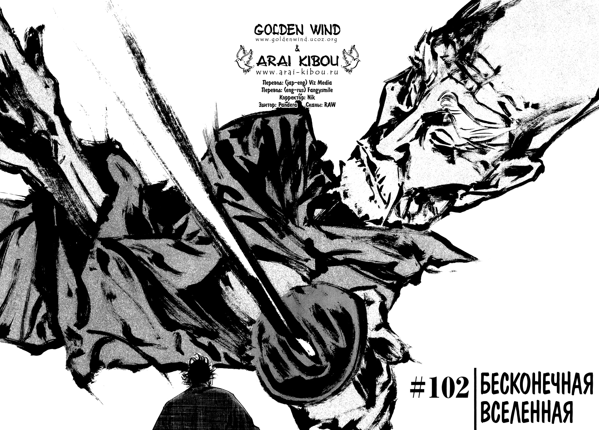 Read Бродяга Manga Online