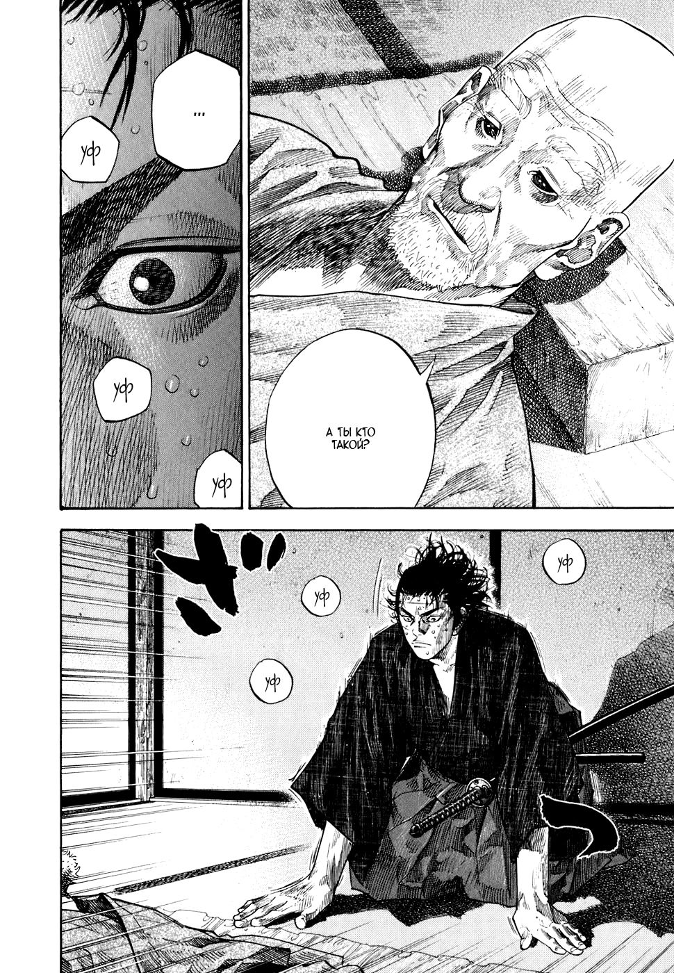 Read Бродяга Manga Online