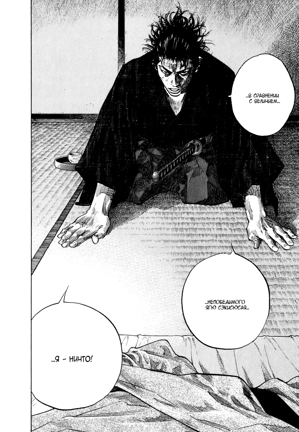 Read Бродяга Manga Online