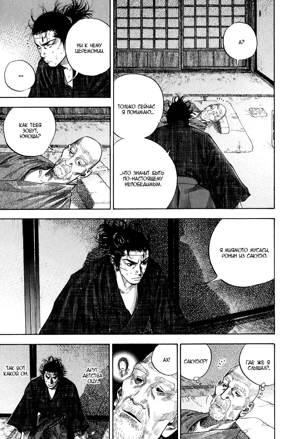 Read Бродяга Manga Online